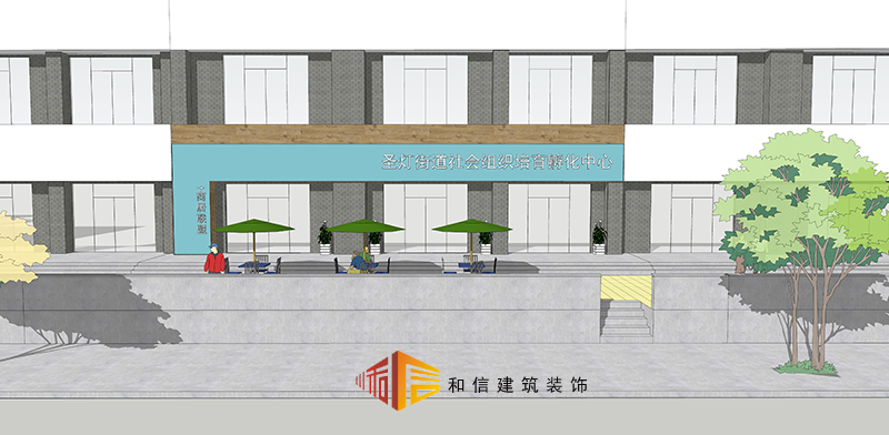 圣燈街道社會組織培育孵化中心裝修設計 圣燈街道社會組織培育孵化中心裝修設計
